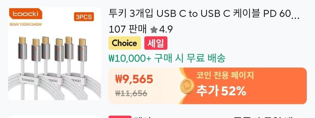 토끼 240w c to c 케이블 2m 3개