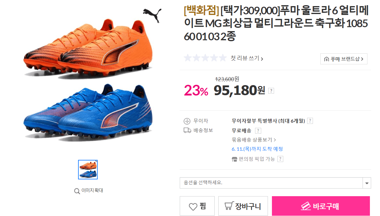 푸마 울트라6 얼티메이트MG