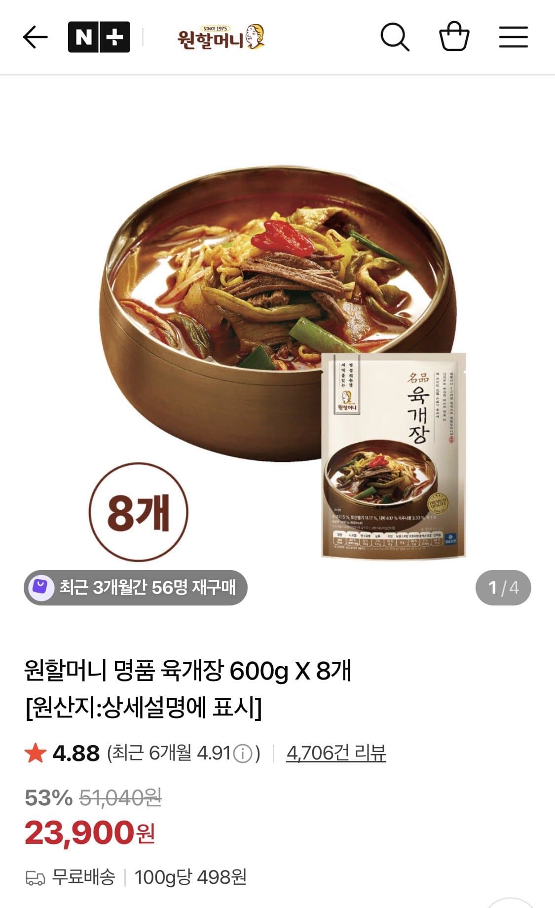 원할머니 명품육개장