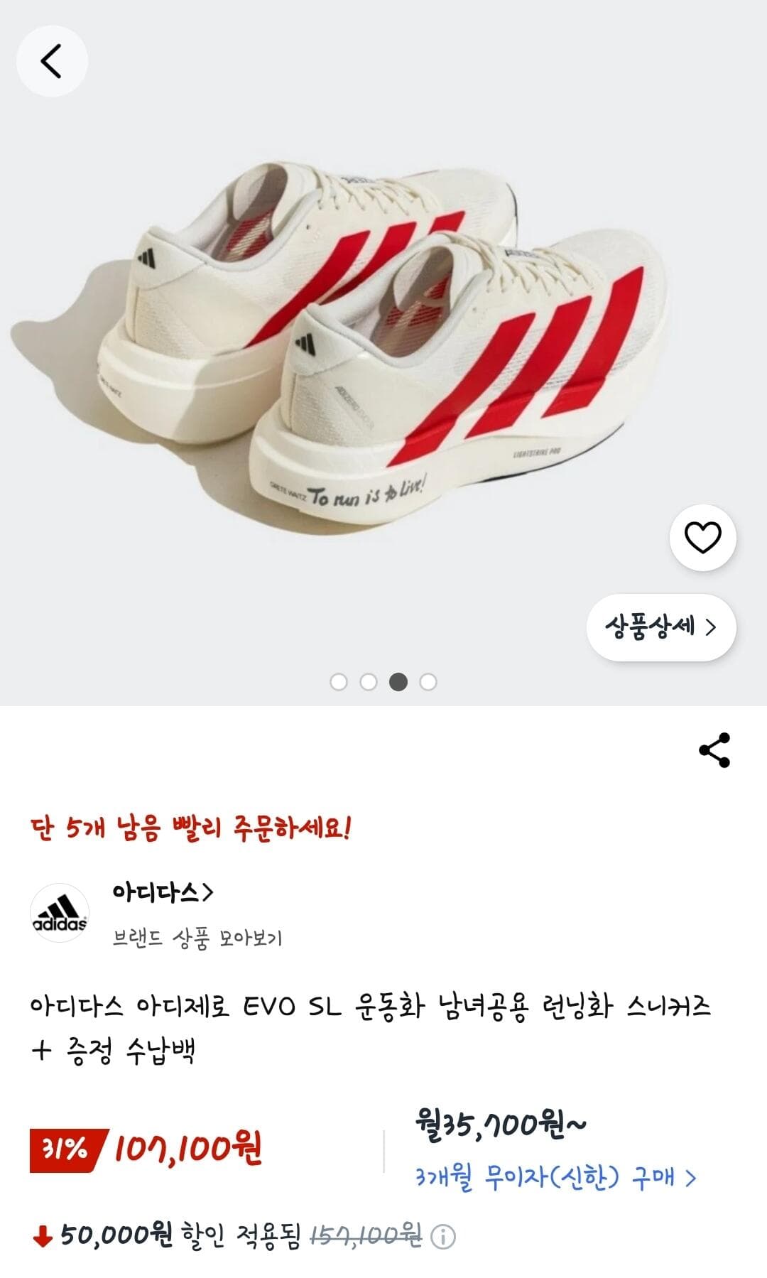 아디다스 아디제로 EVO SL