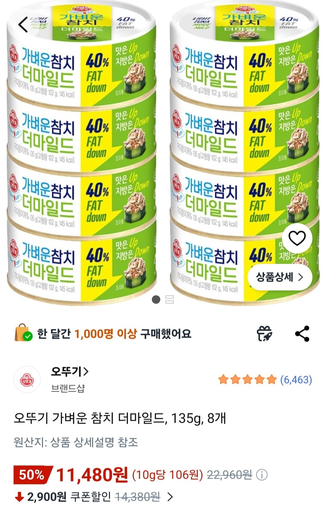 오뚜기 가벼운 참치