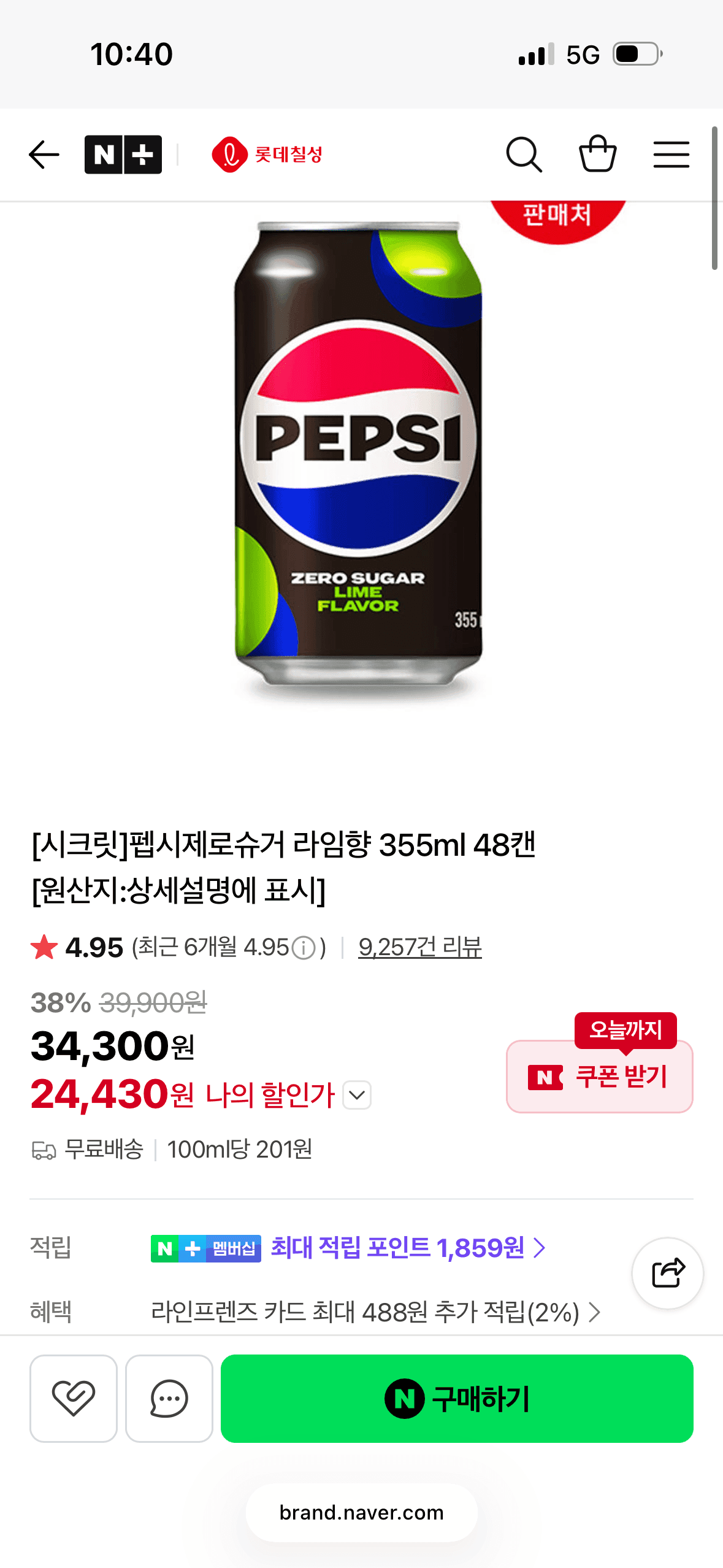 펩시제로 라임 355ml