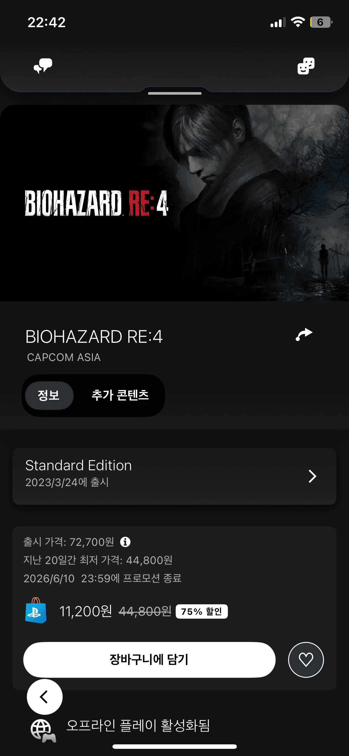 바이오하자드 re:4