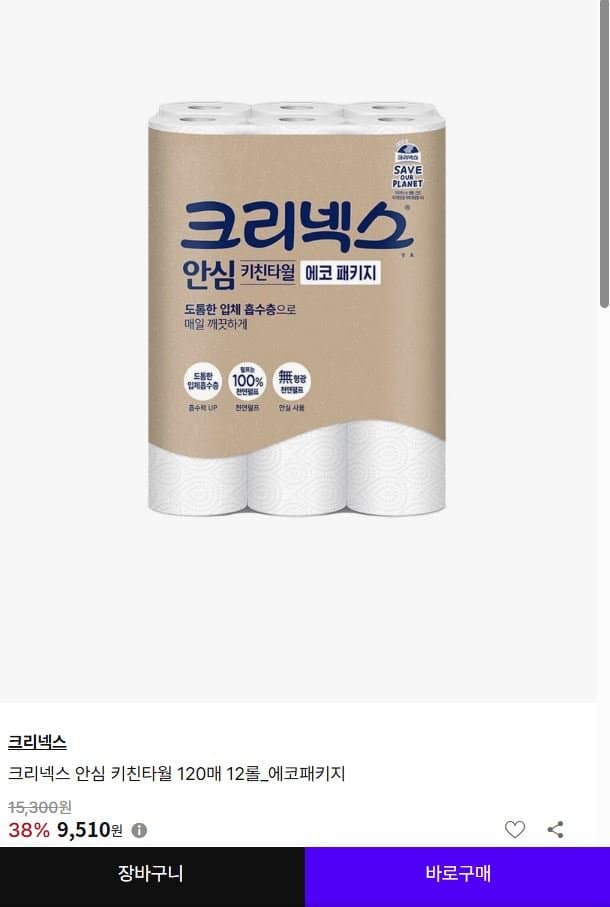 크리넥스 안심 키친타올