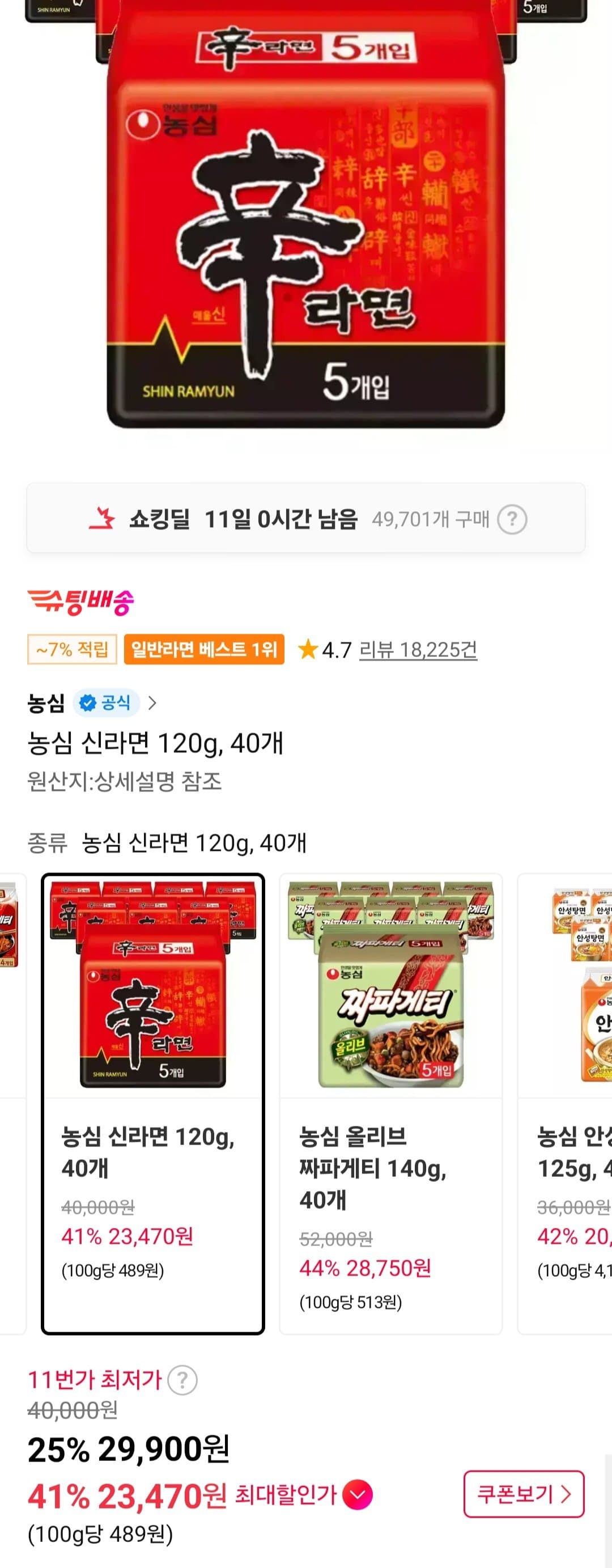 농심 신라면 40입