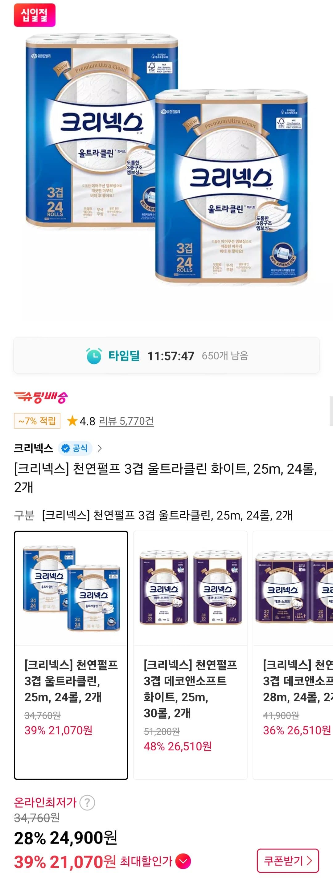 크리넥스 울트라클린 25m
