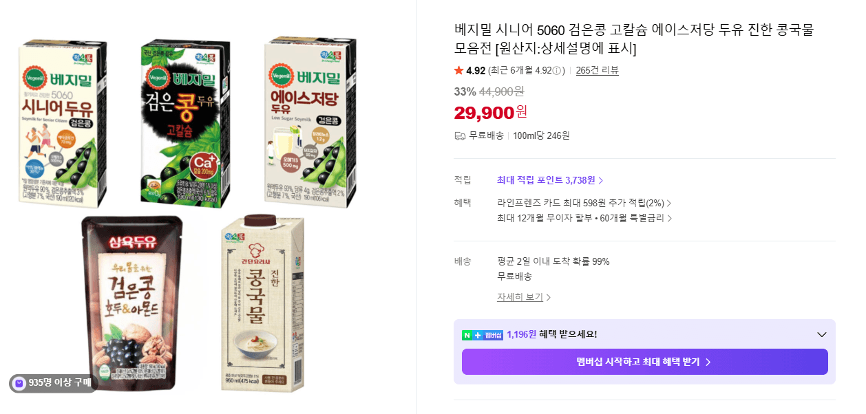 베지밀 에이스저당 두유 모음