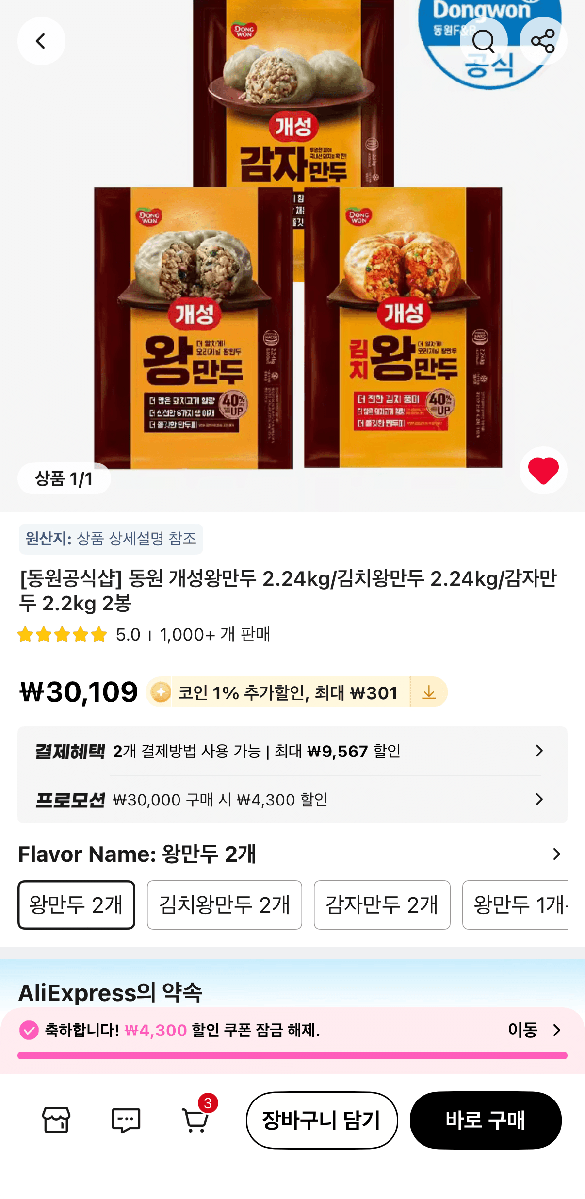 동원 개성왕만두 2.24kg 2봉