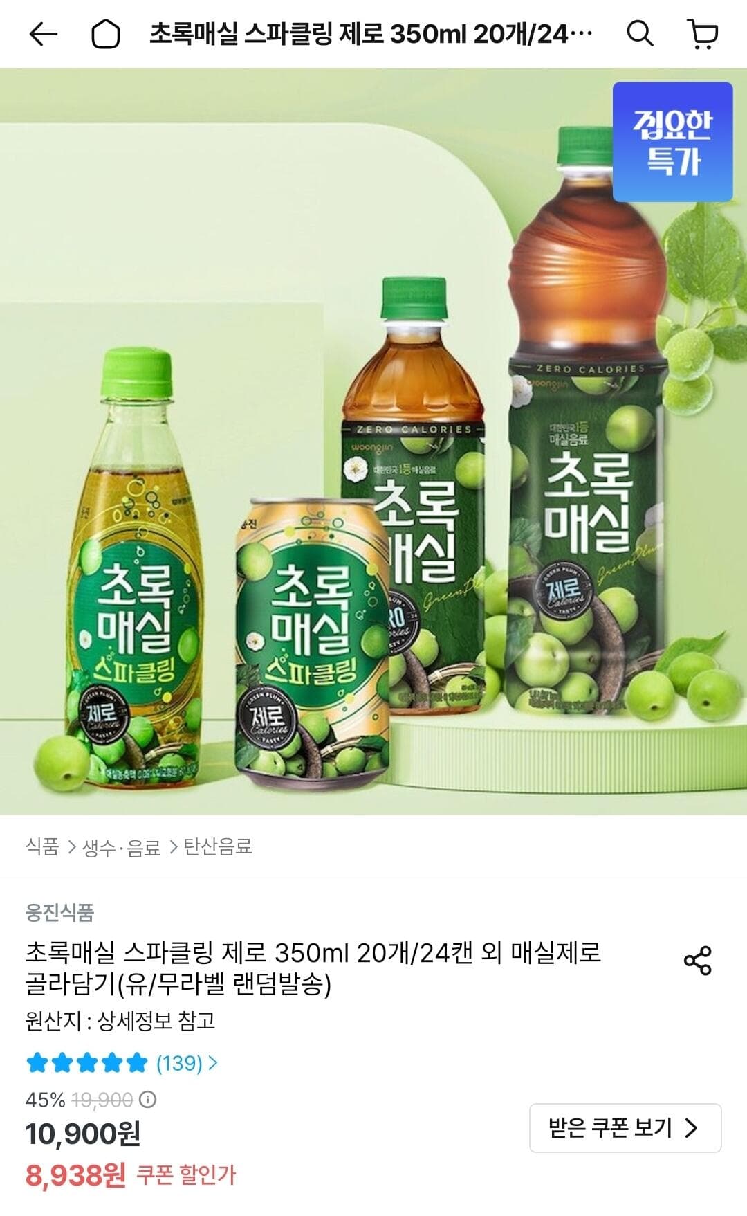 초록매실 스파클링 제로 1.5L