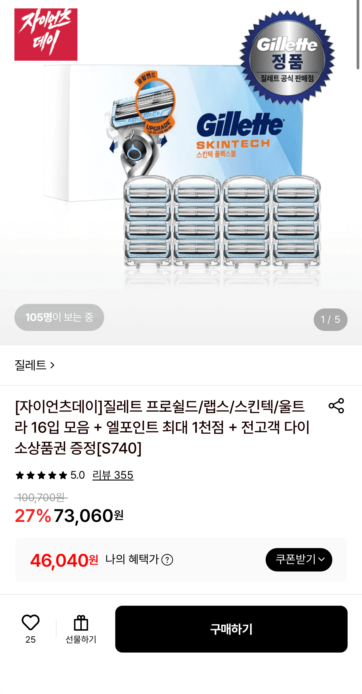 질레트 스킨텍 16입