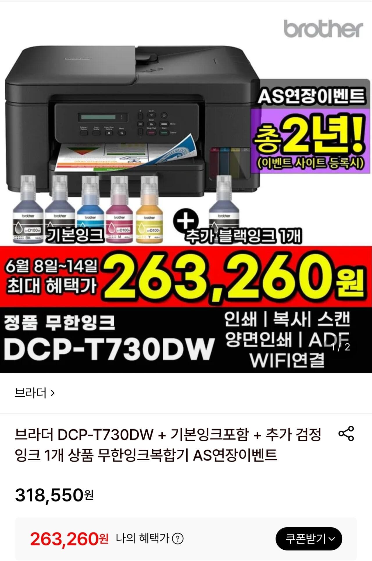 브라더 DCP-T730DW 복합기