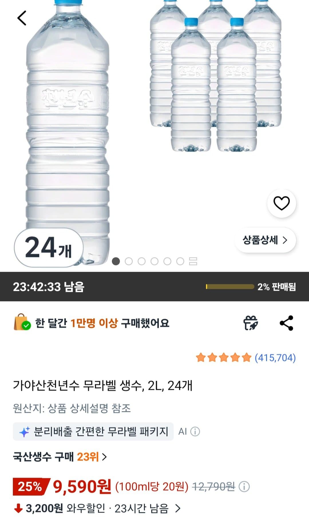 가야산천년수 무라벨 생수 2L 24병