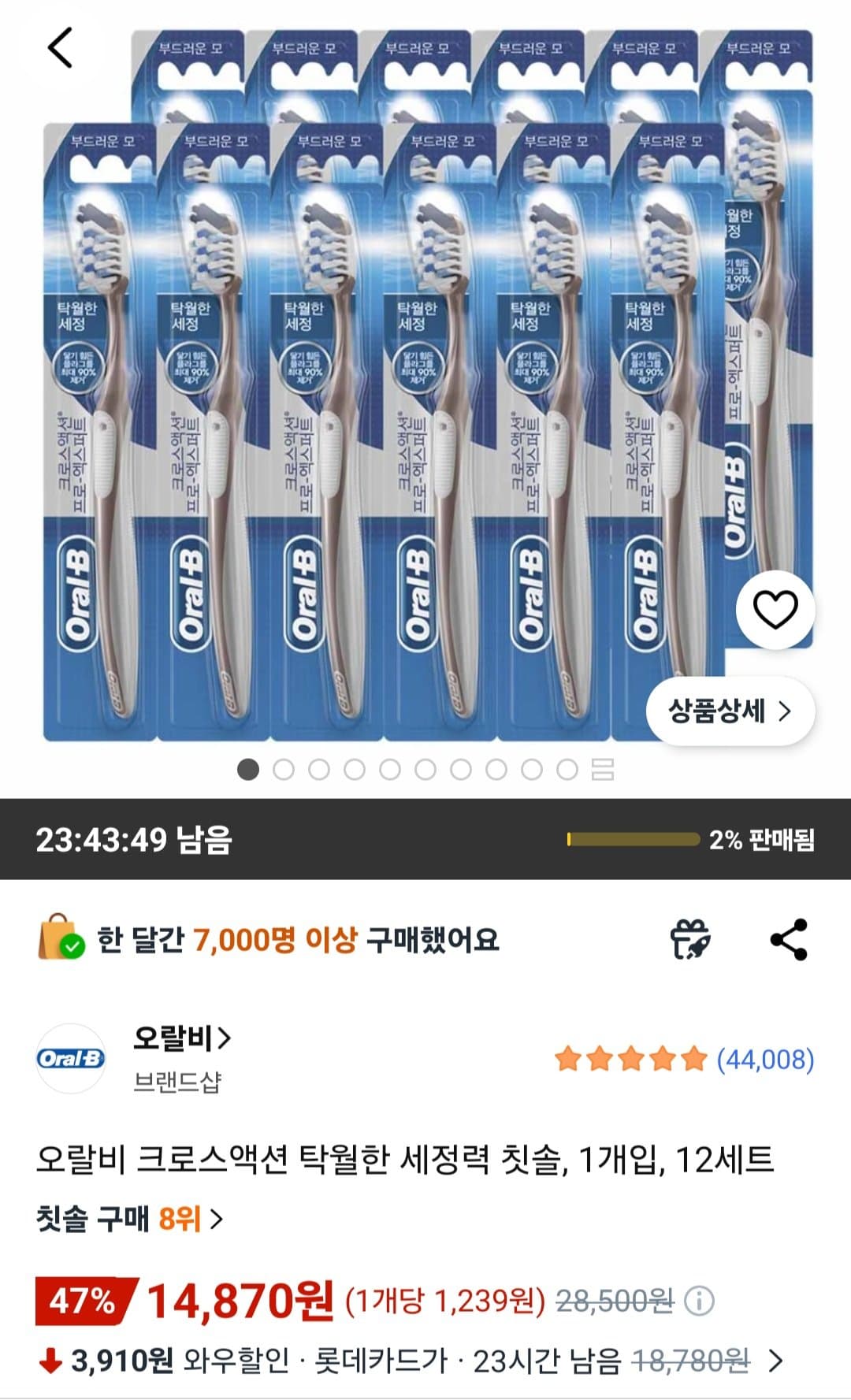 오랄비 크로스액션 칫솔 12개