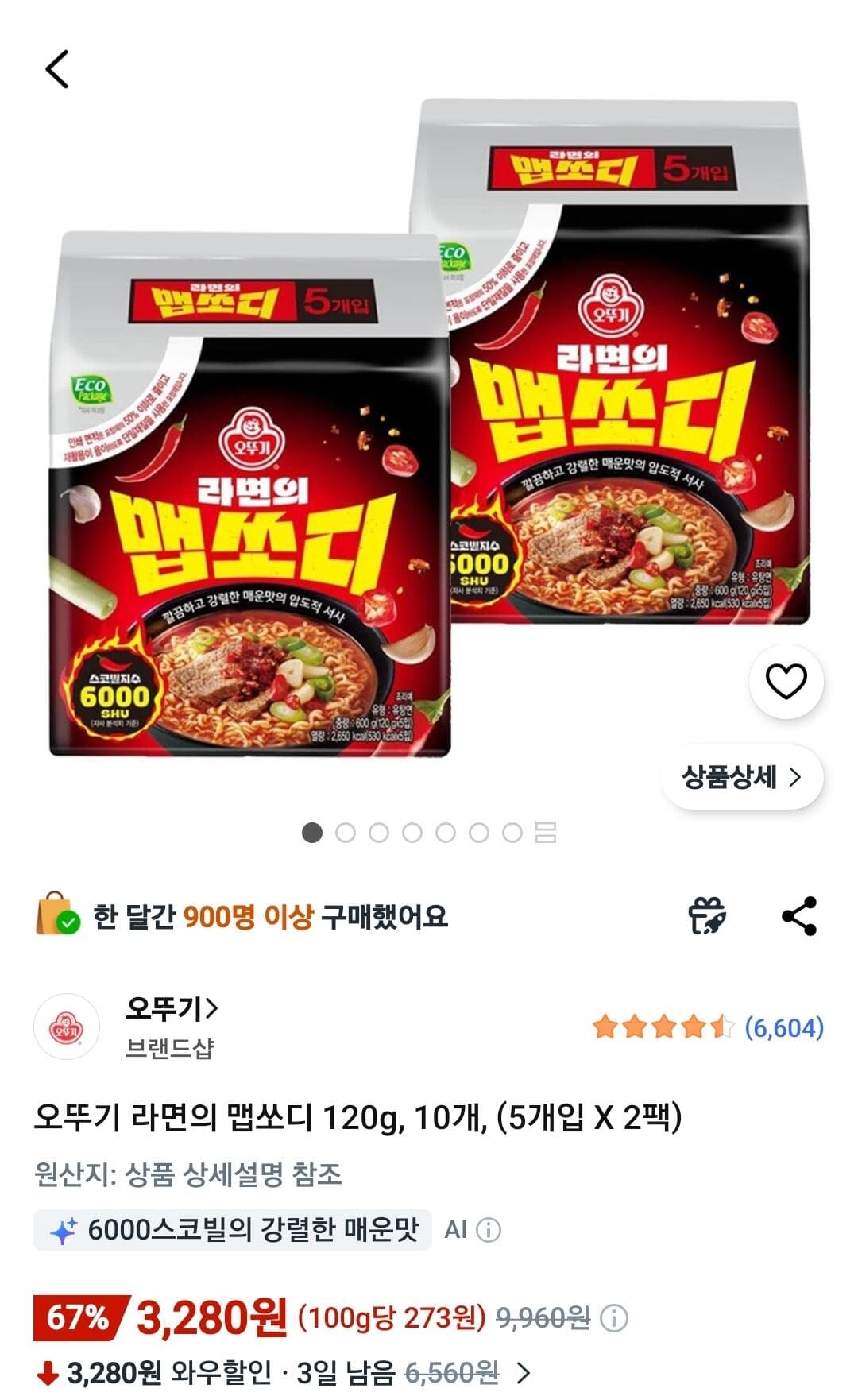 오뚜기 라면의 맵쏘디 120g 10개