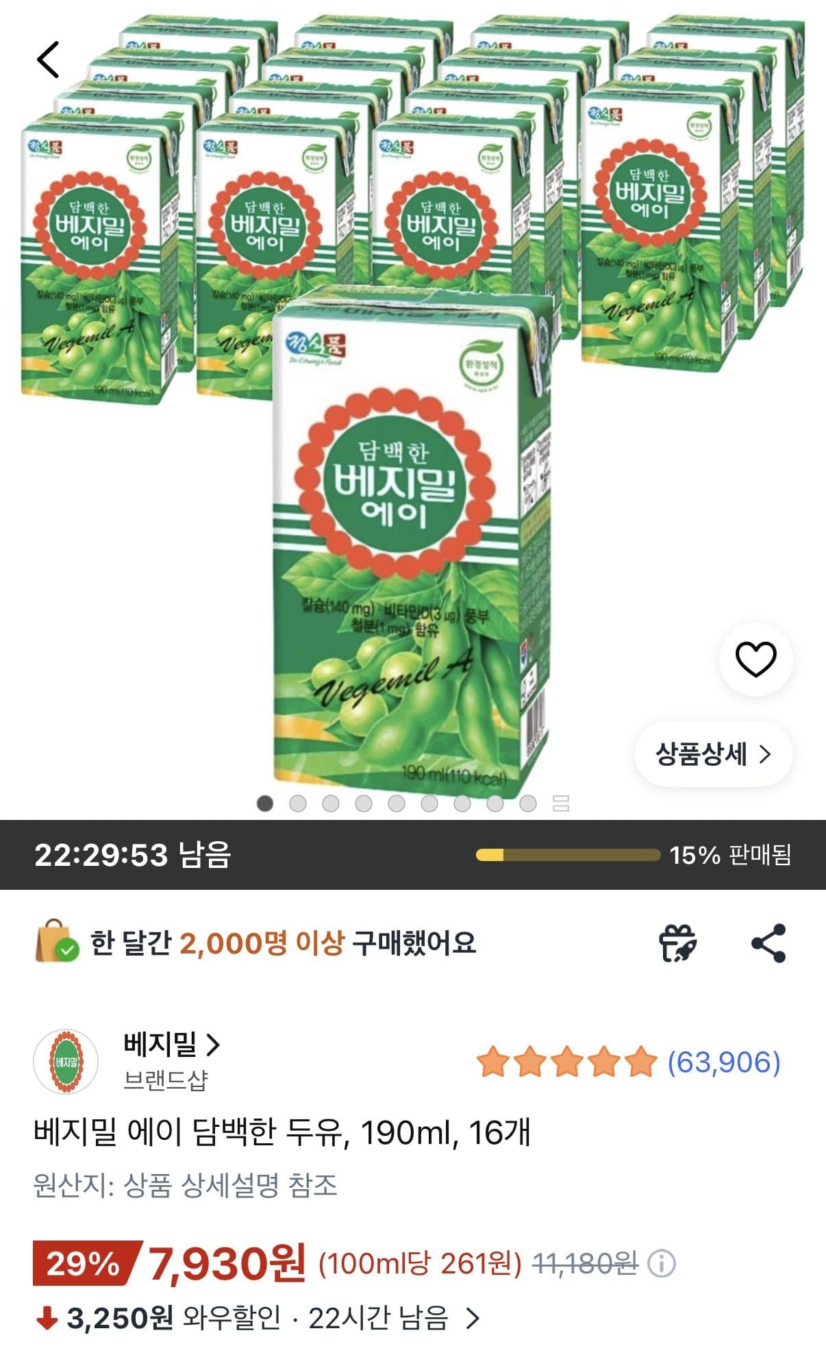 베지밀 에이 두유 190ml 16개
