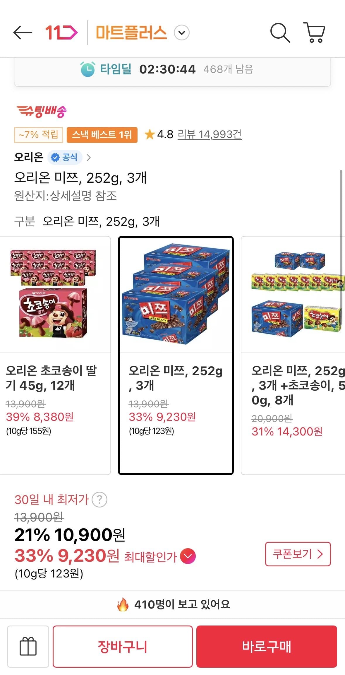 오리온 미쯔 252g 3개