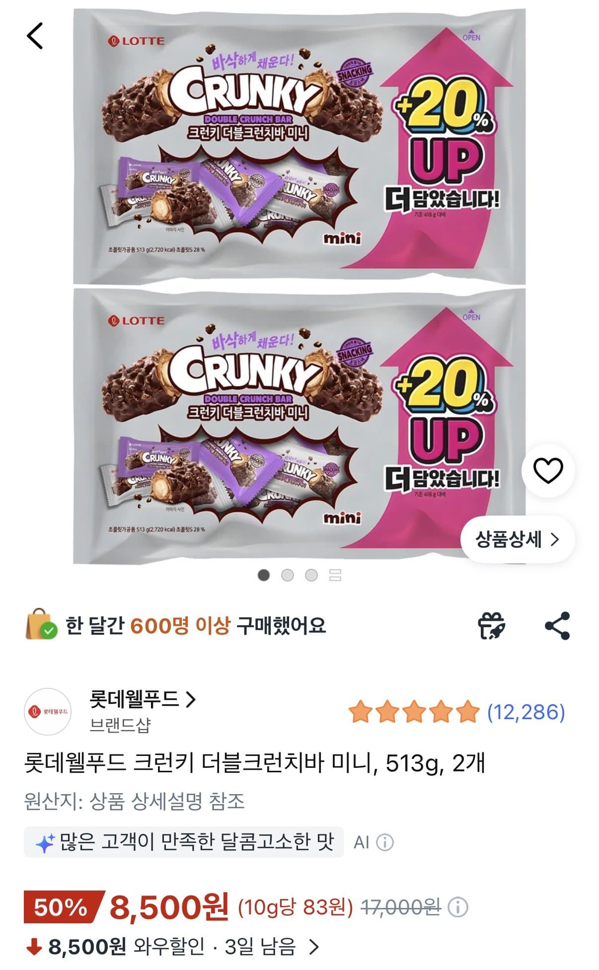 롯데 크런키 더블크런치바 미니