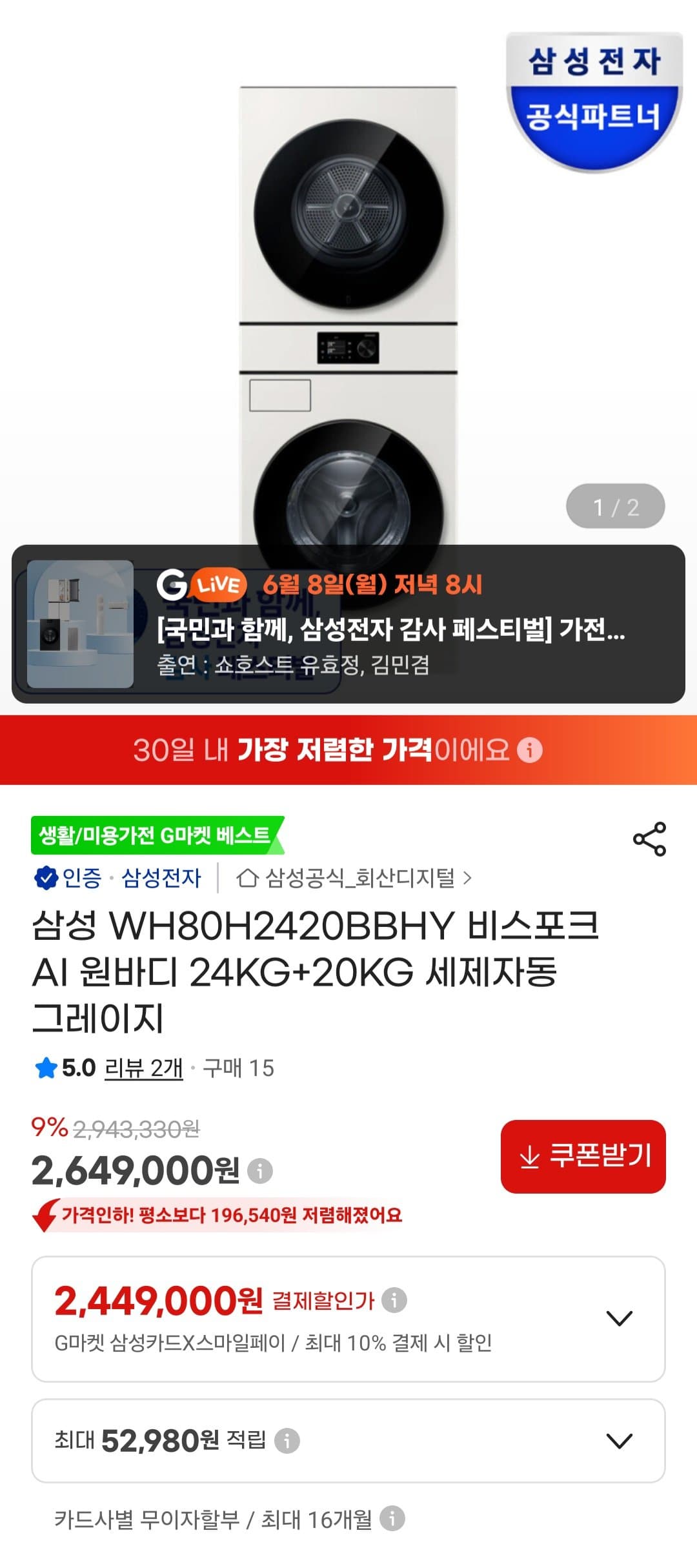 삼성 비스포크 AI 원바디
