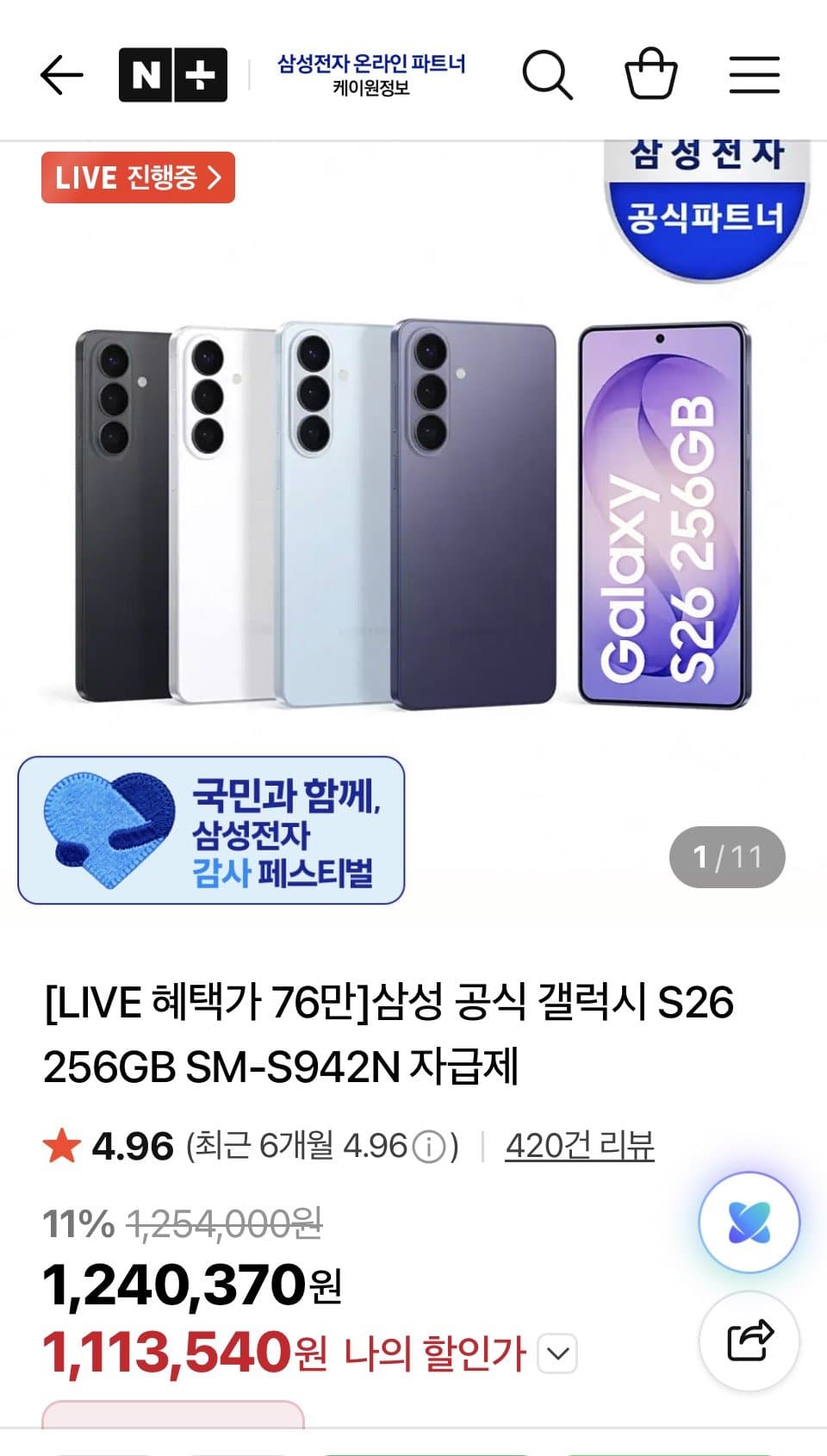 갤럭시 S26 256GB