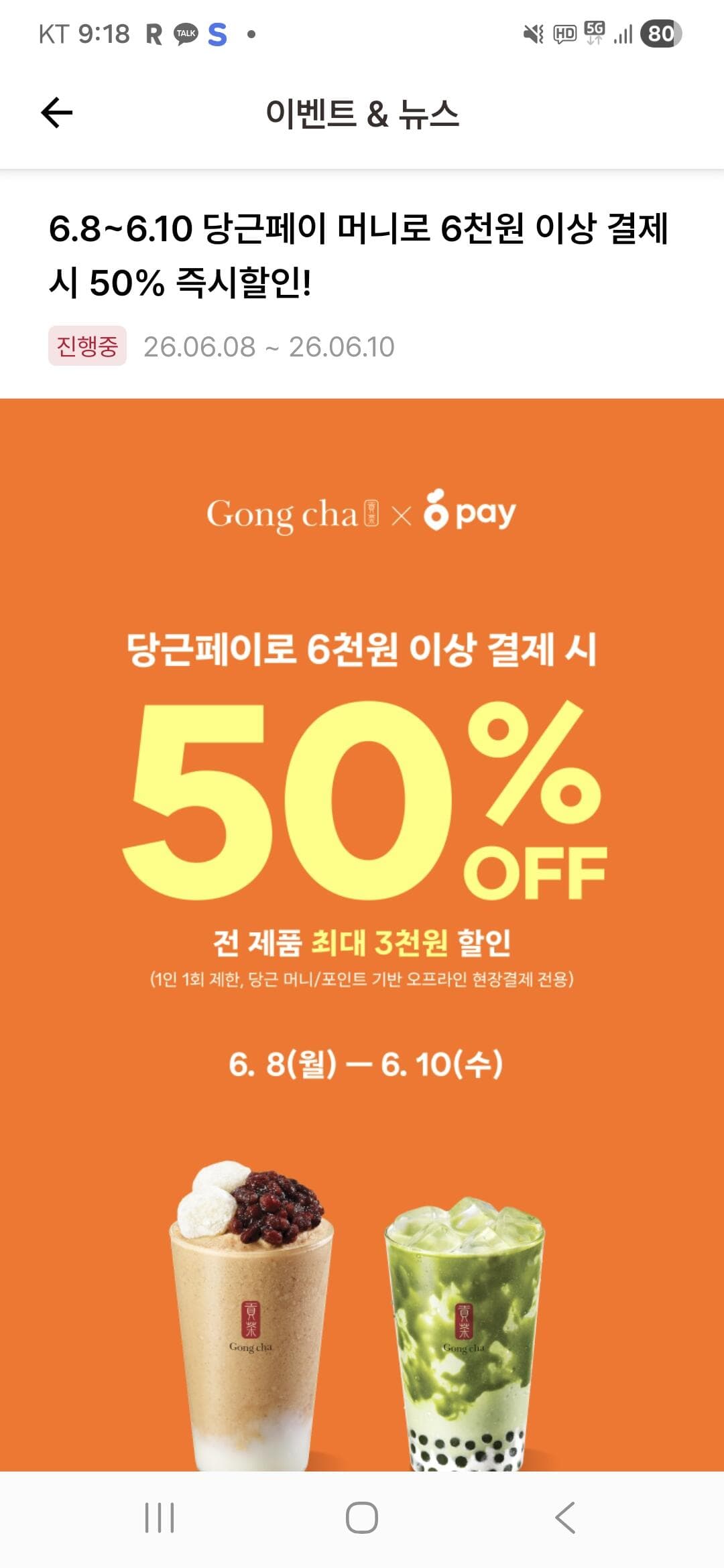 공차 당근페이 50% 할인