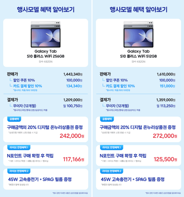 갤럭시탭 S10 플러스 256GB