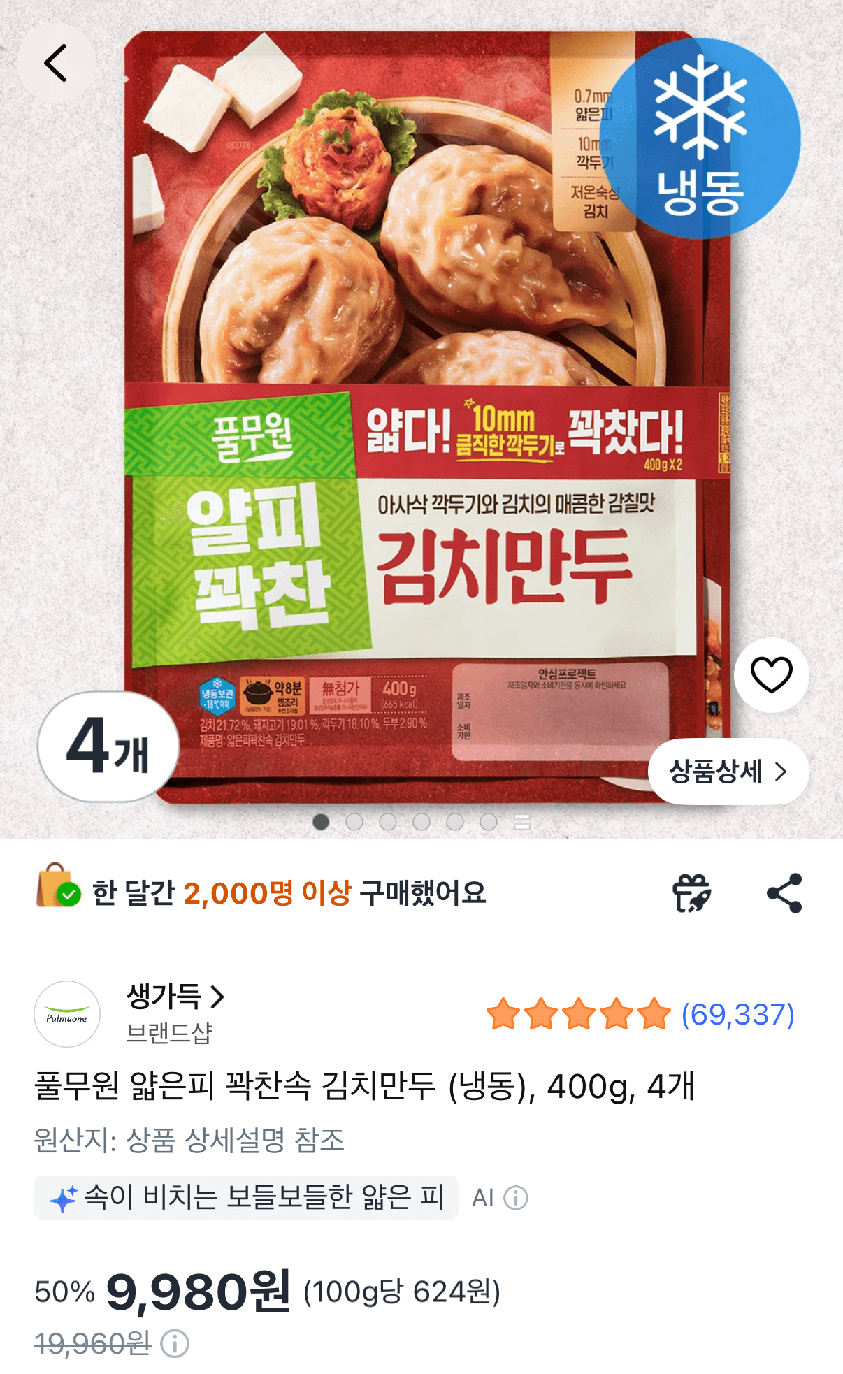 풀무원 얇은피 꽉찬속 김치만두