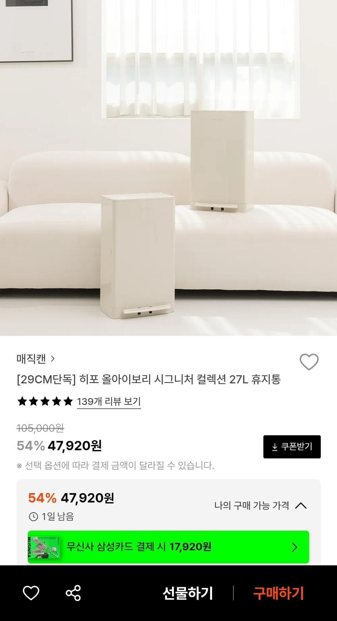 매직캔 히포 27L 휴지통