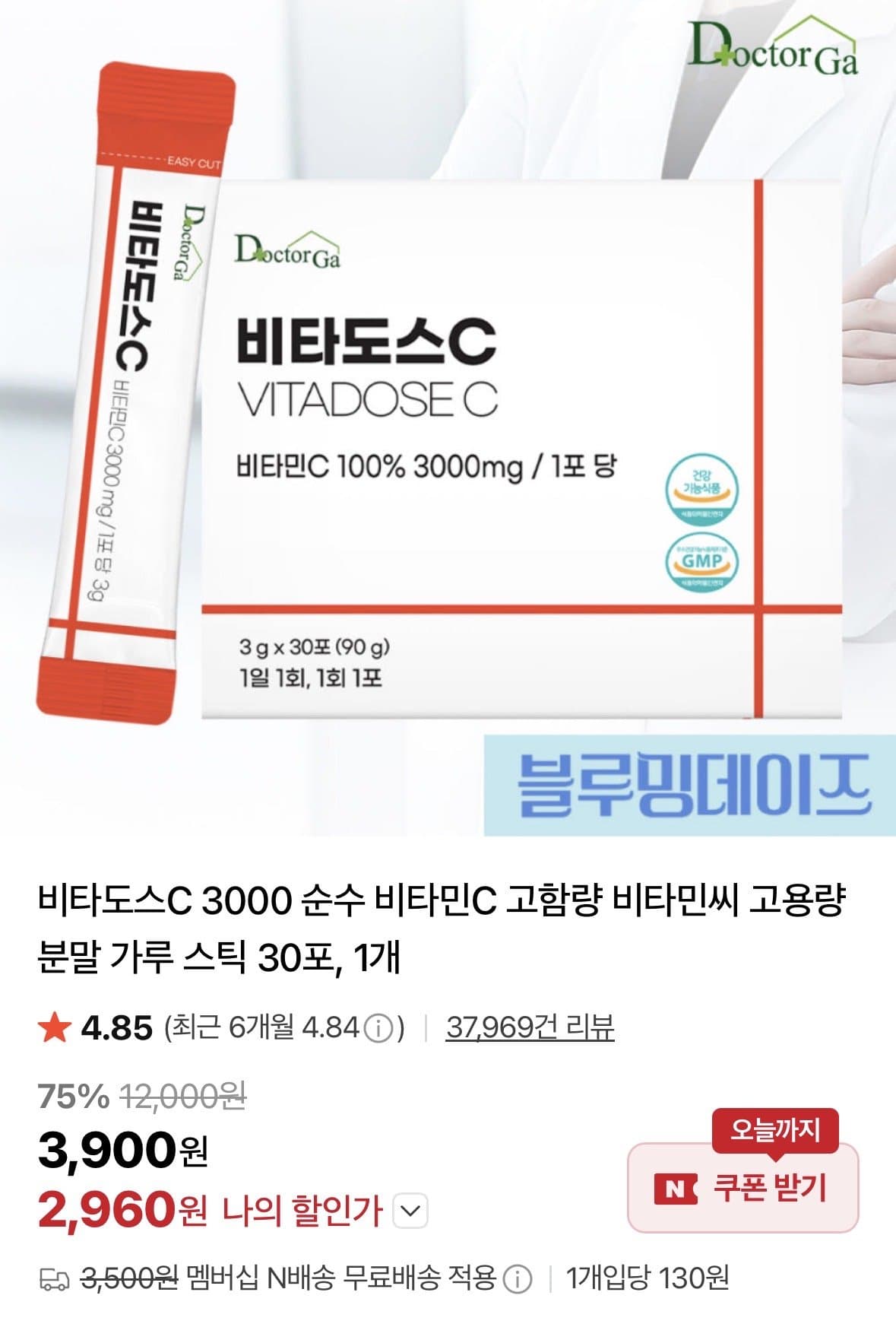 비타도스C 3000 30포