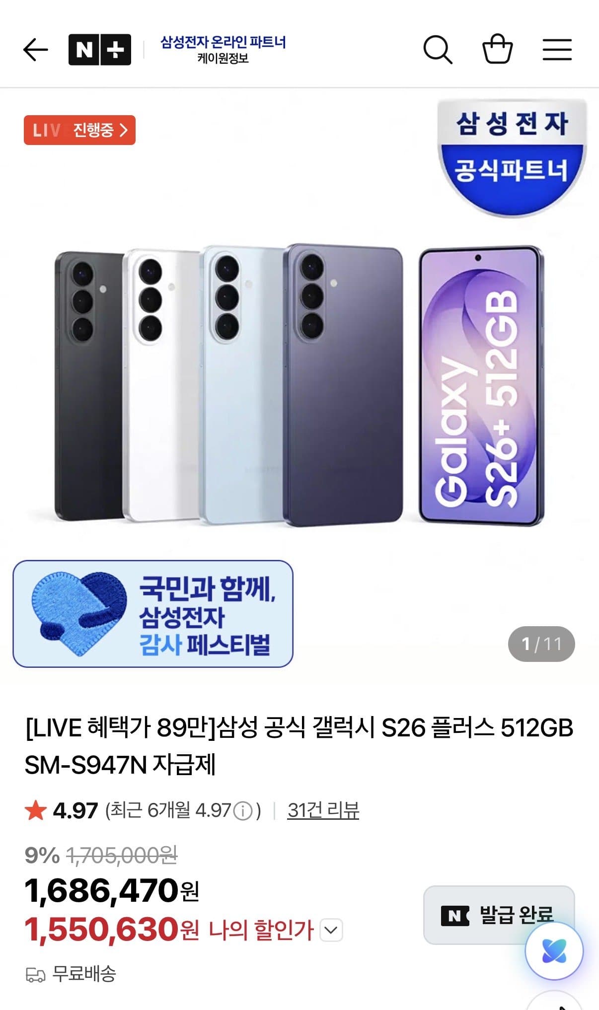갤럭시 S26 플러스 512GB