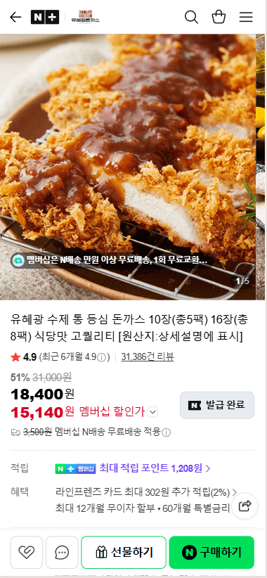 유혜광 수제 통 등심 돈까스 10장