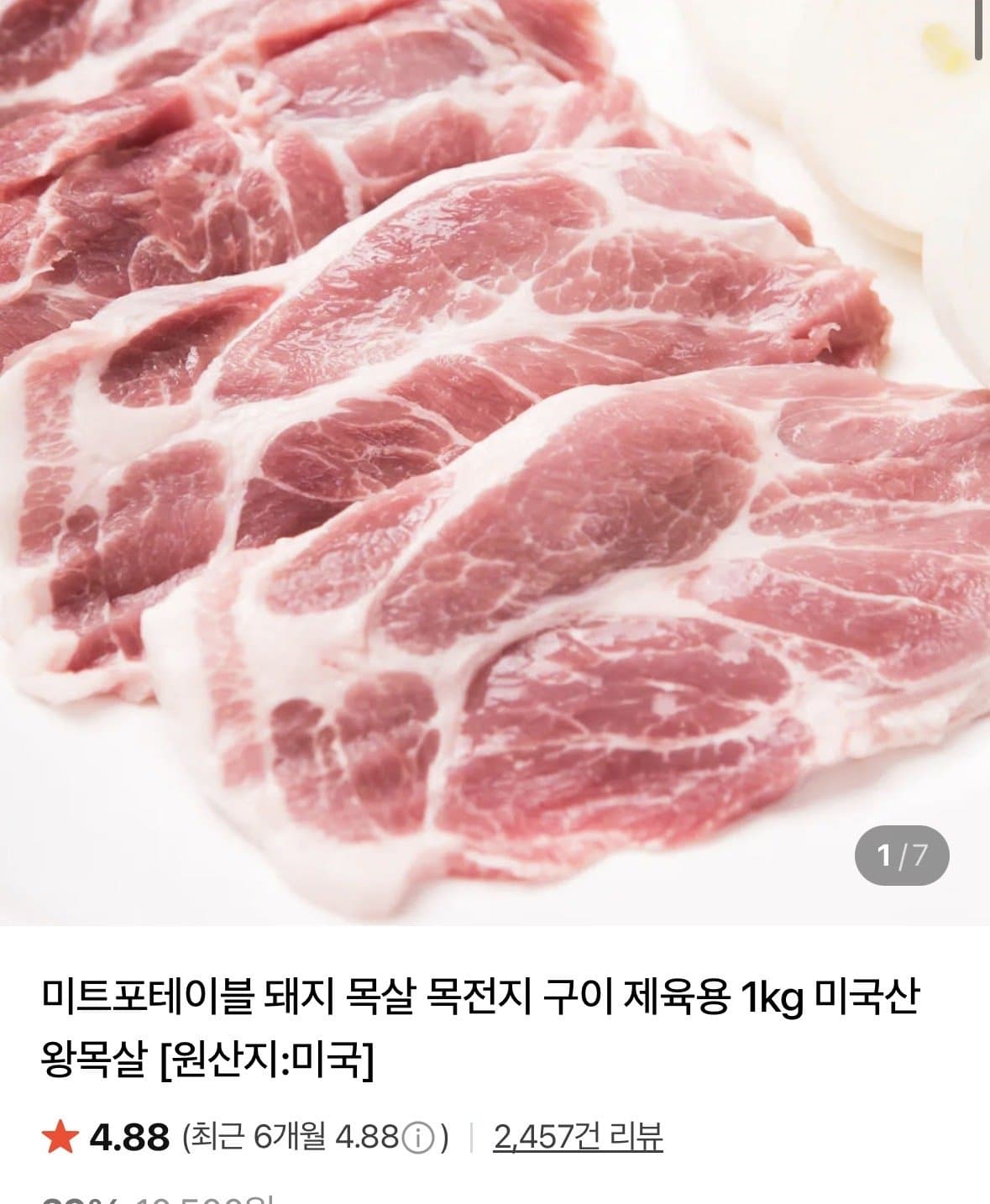 미트포테이블 돼지 목살 1kg 2팩