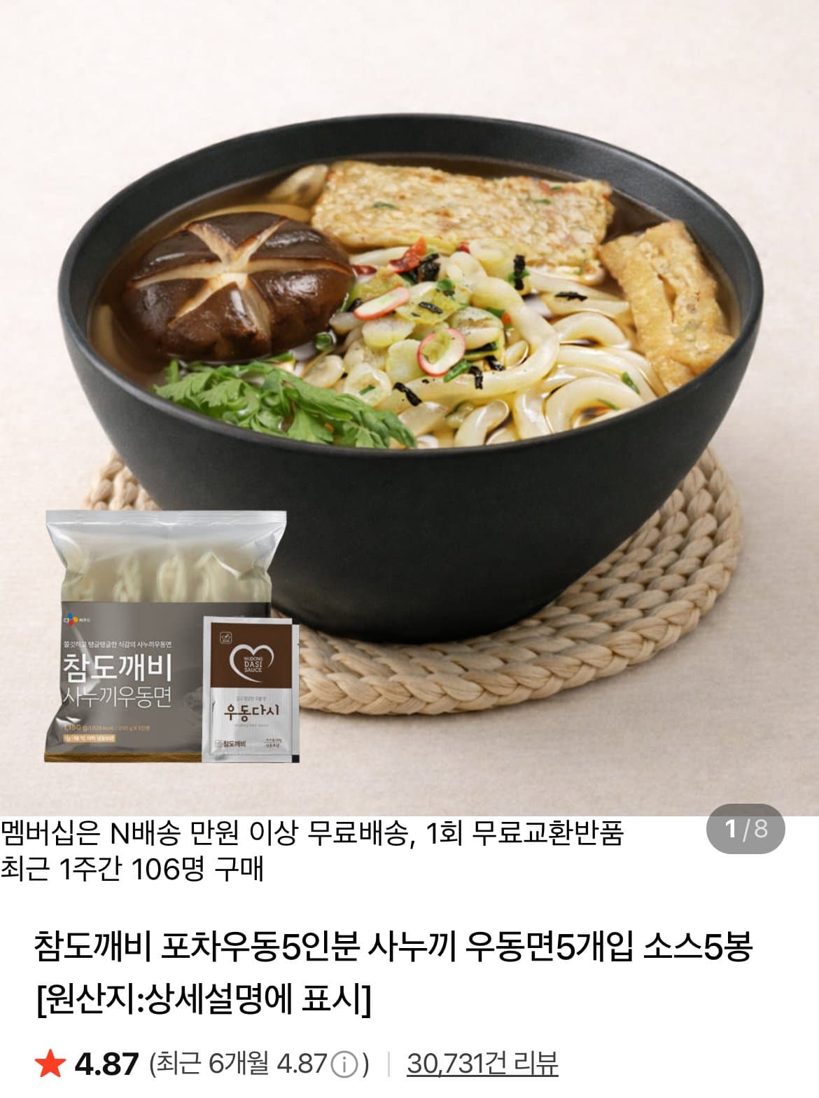 참도깨비 포차우동 10인분