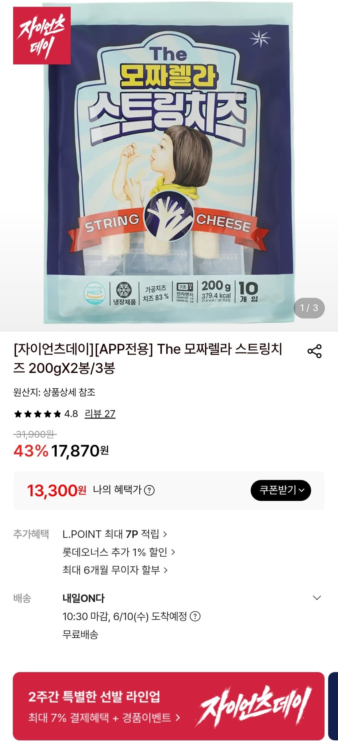 자이언츠데일리 모짜렐라 스트링치즈 200g