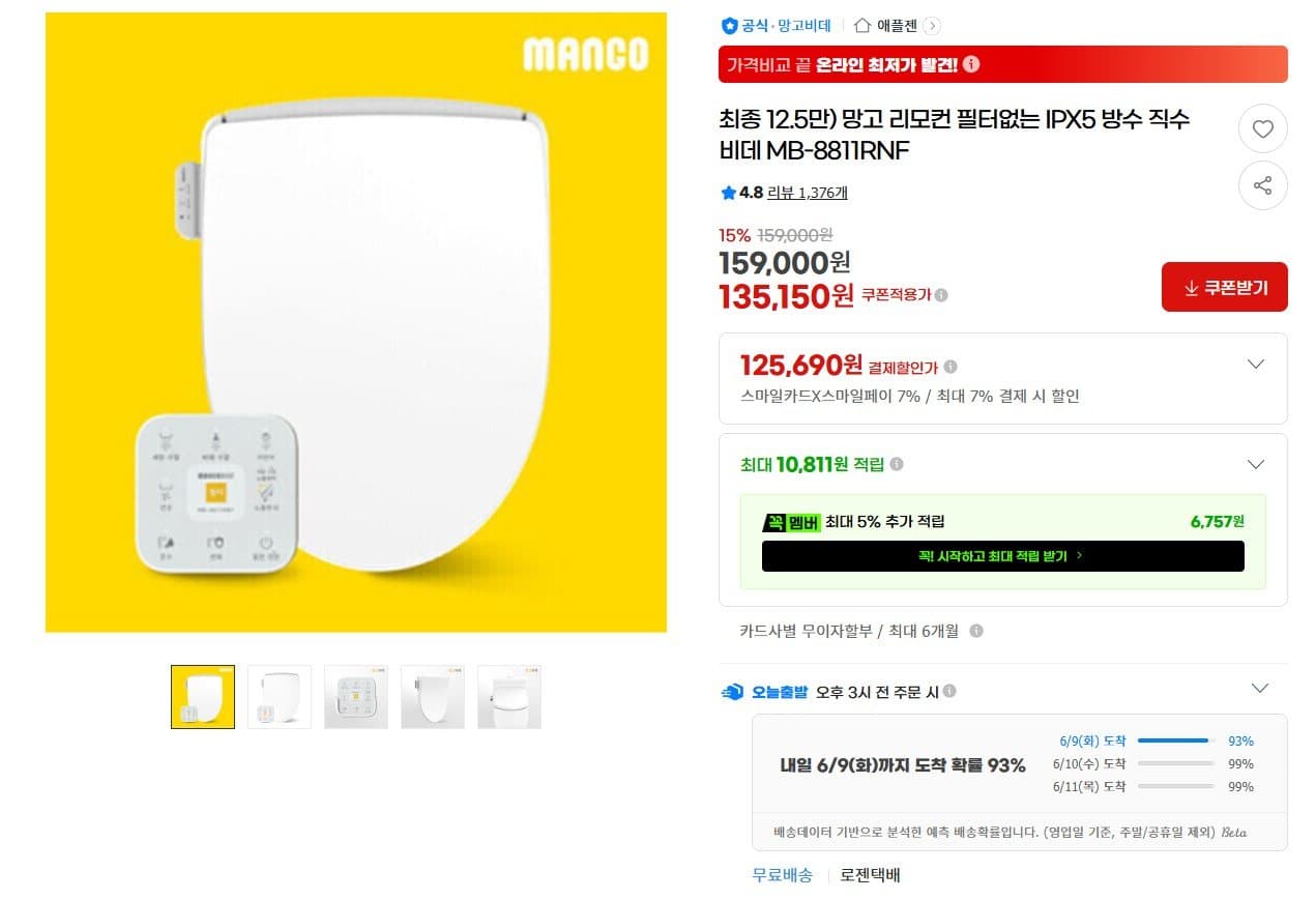 MANCO MB-8811RNF 비데