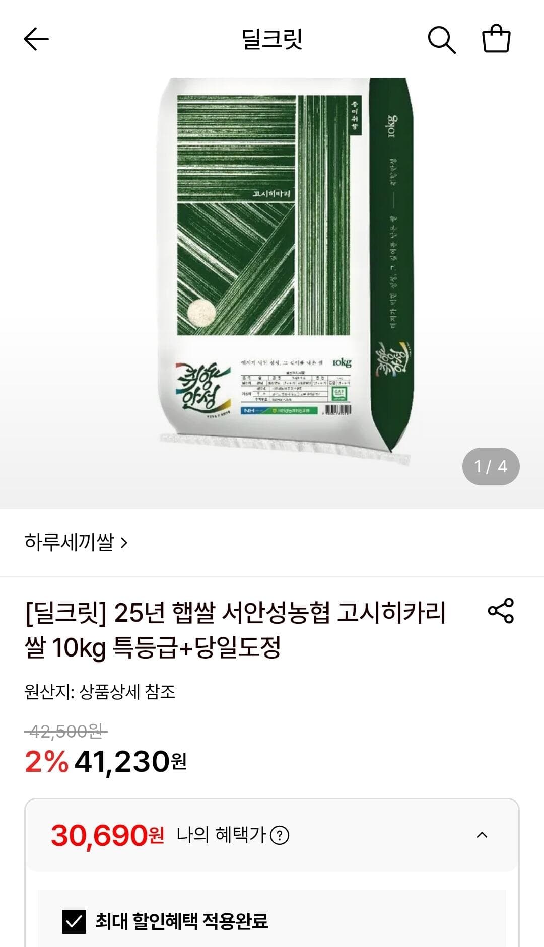 서안성농협 고시히카리 10kg