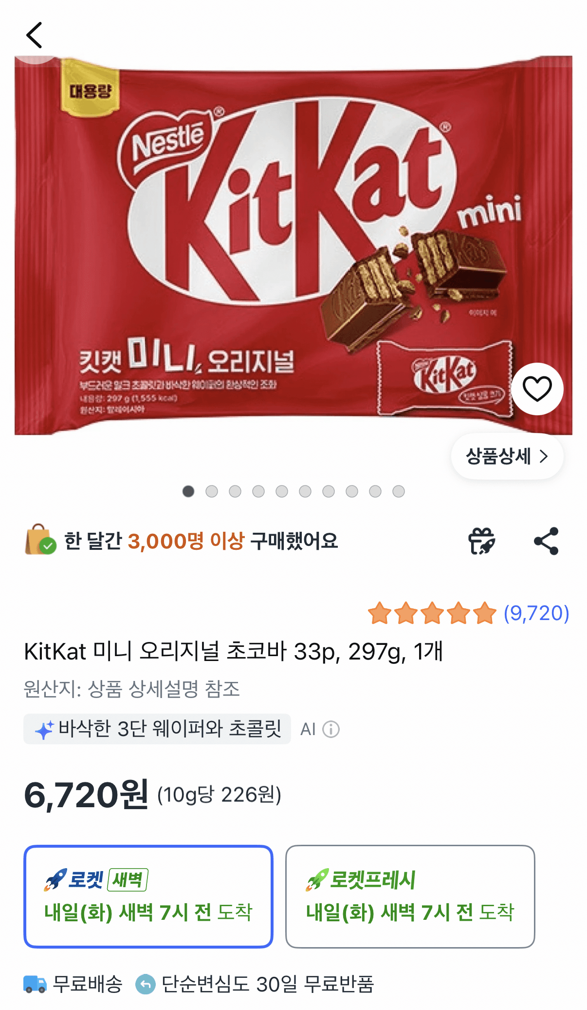 킷캣 미니 오리지널 33개입