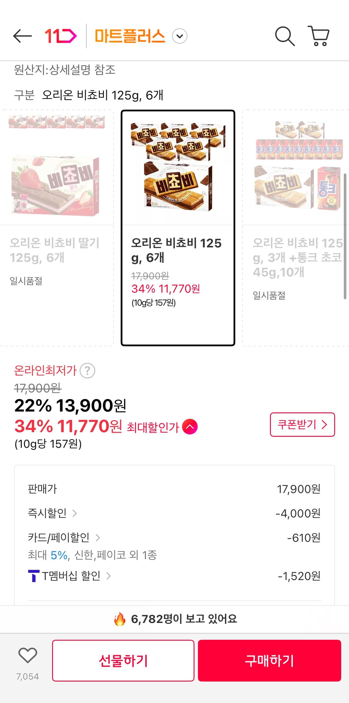 오리온 비쵸비 125g 6개