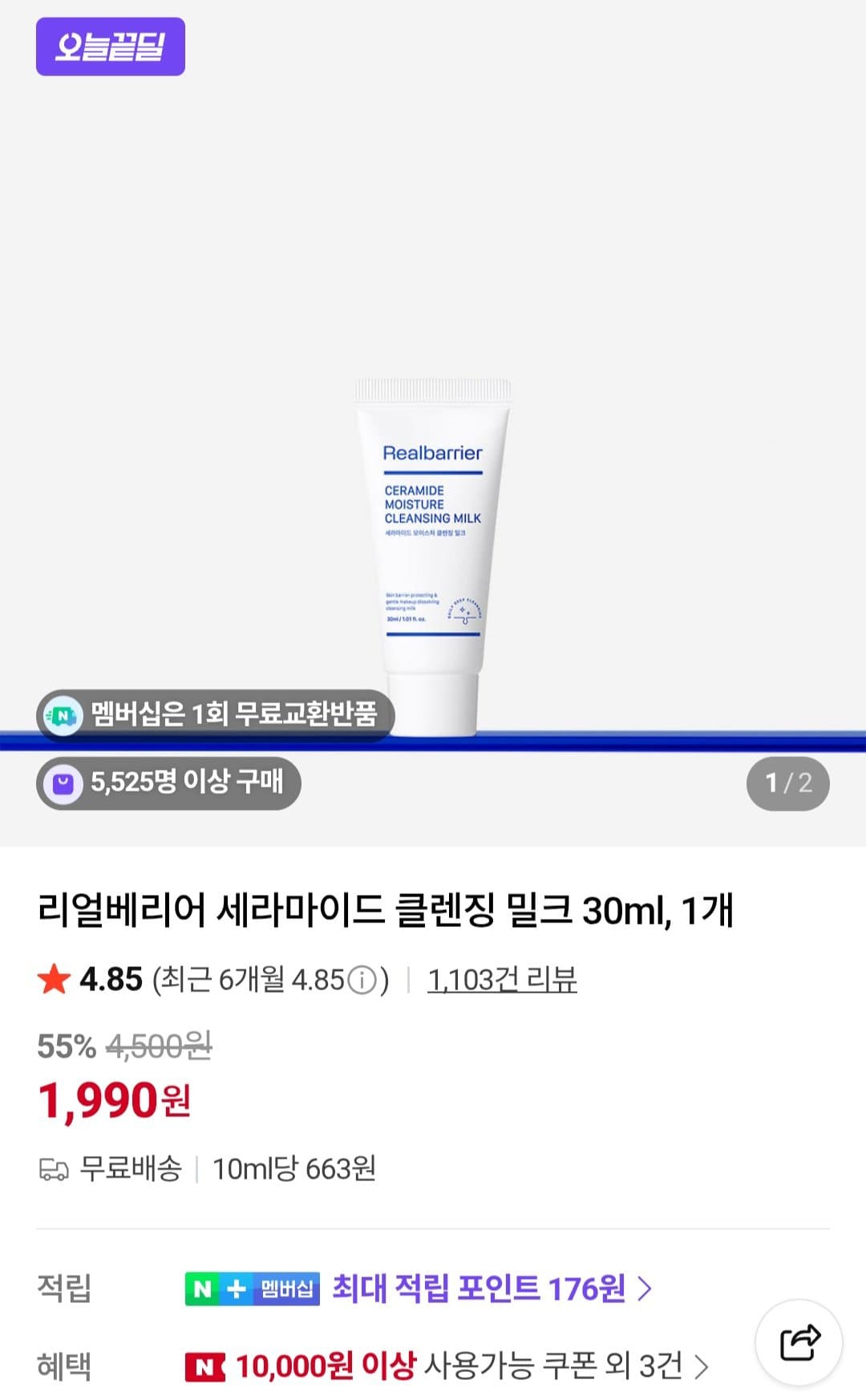 리얼베리어 클렌징 밀크 30ml