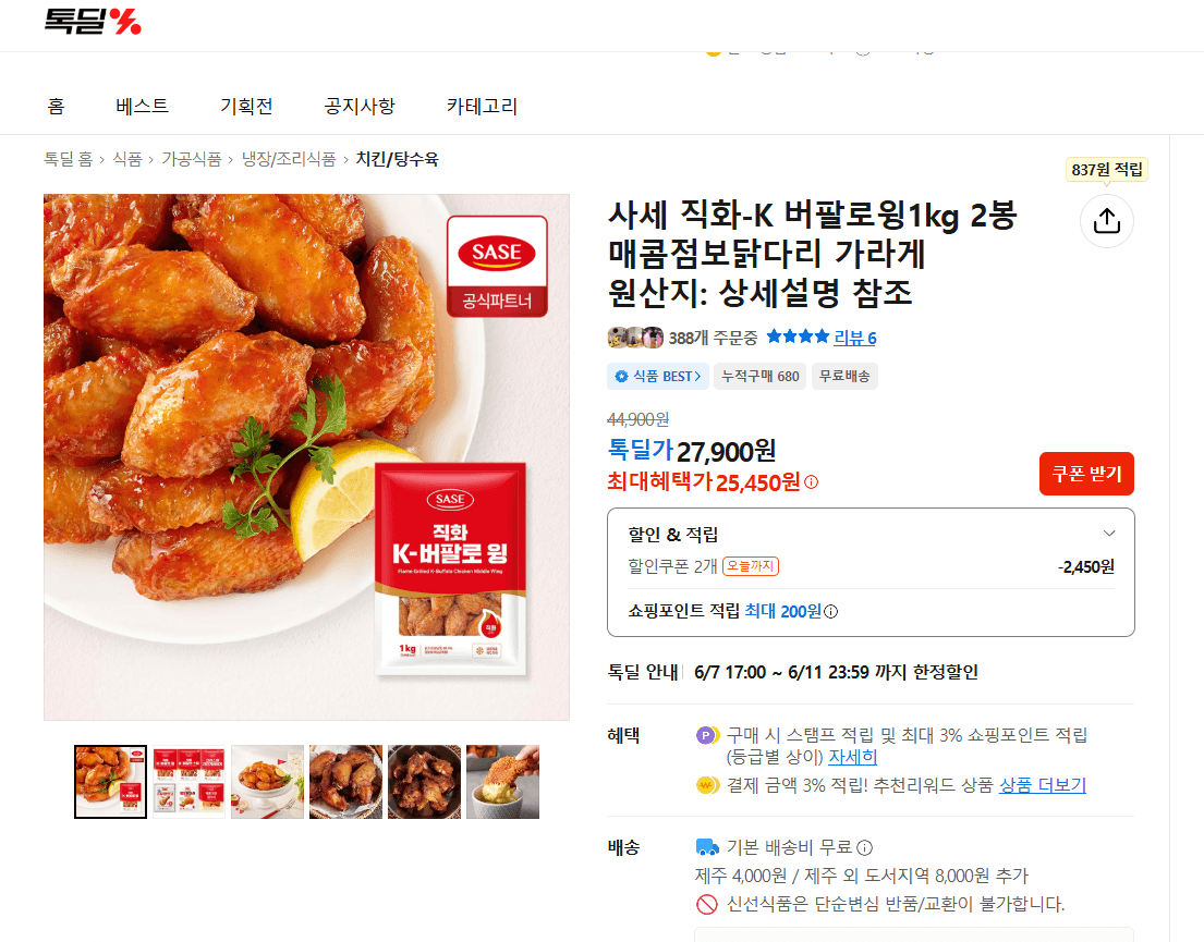 사세 직화K 버팔로윙 1kg 2봉