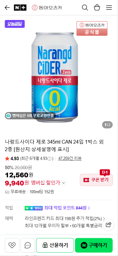 나랑드사이다 제로 24캔