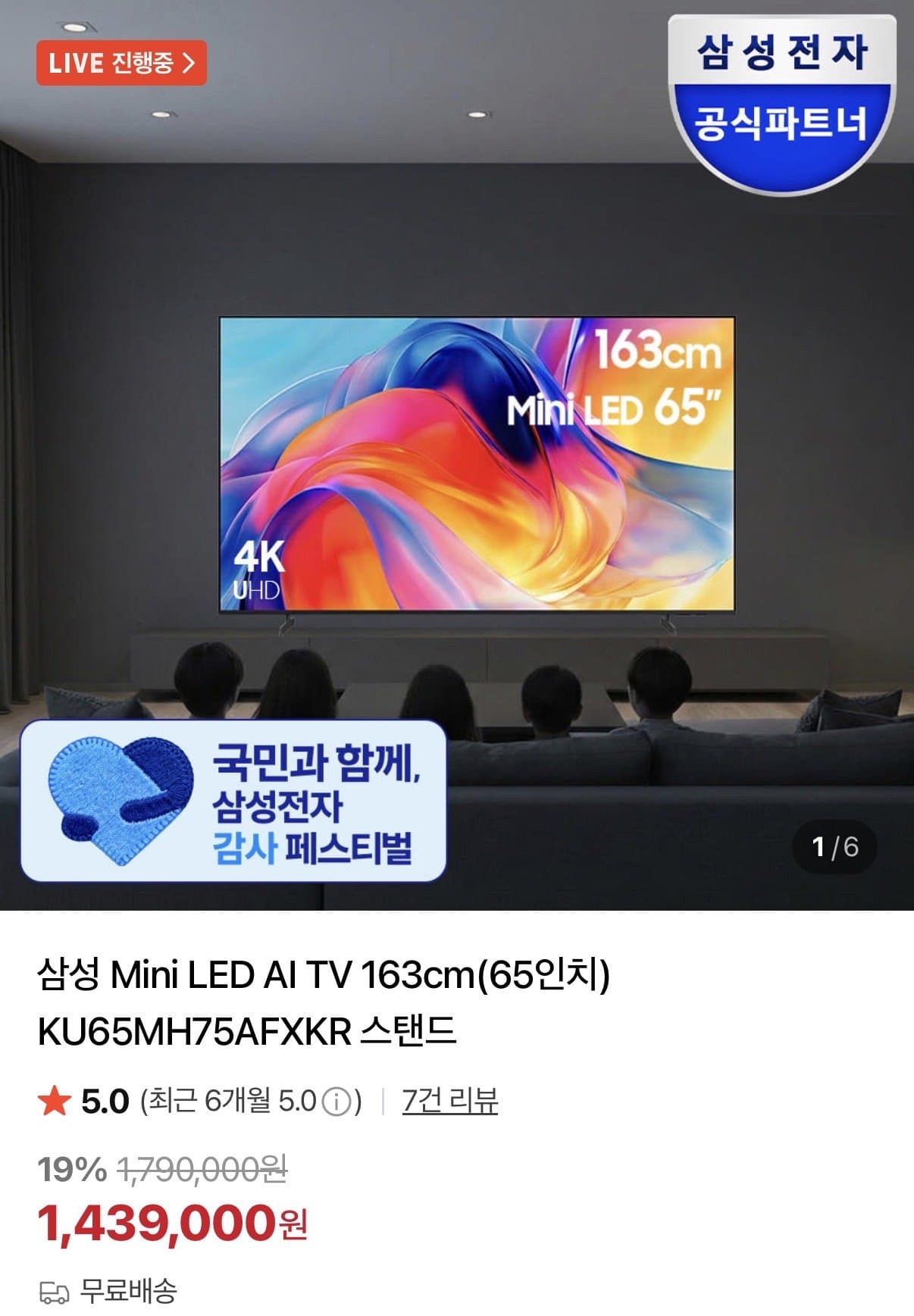 삼성 Mini LED AI TV 65인치