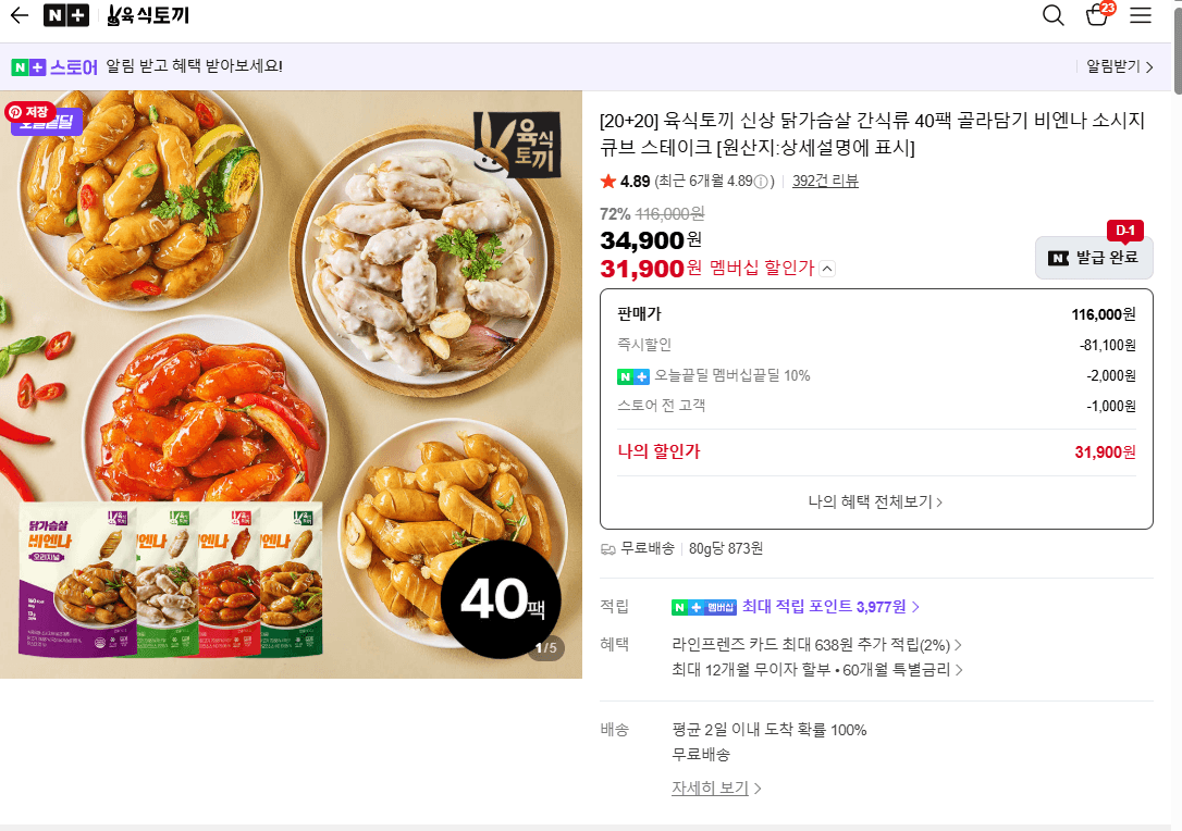육식토끼 닭가슴살 비엔나 80g 40팩
