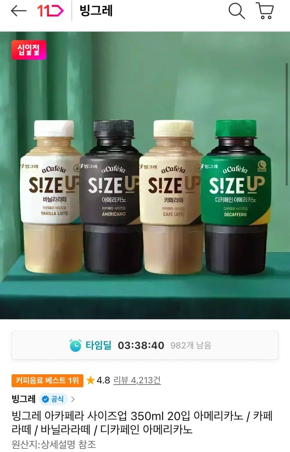 아카페라 사이즈업 350ml