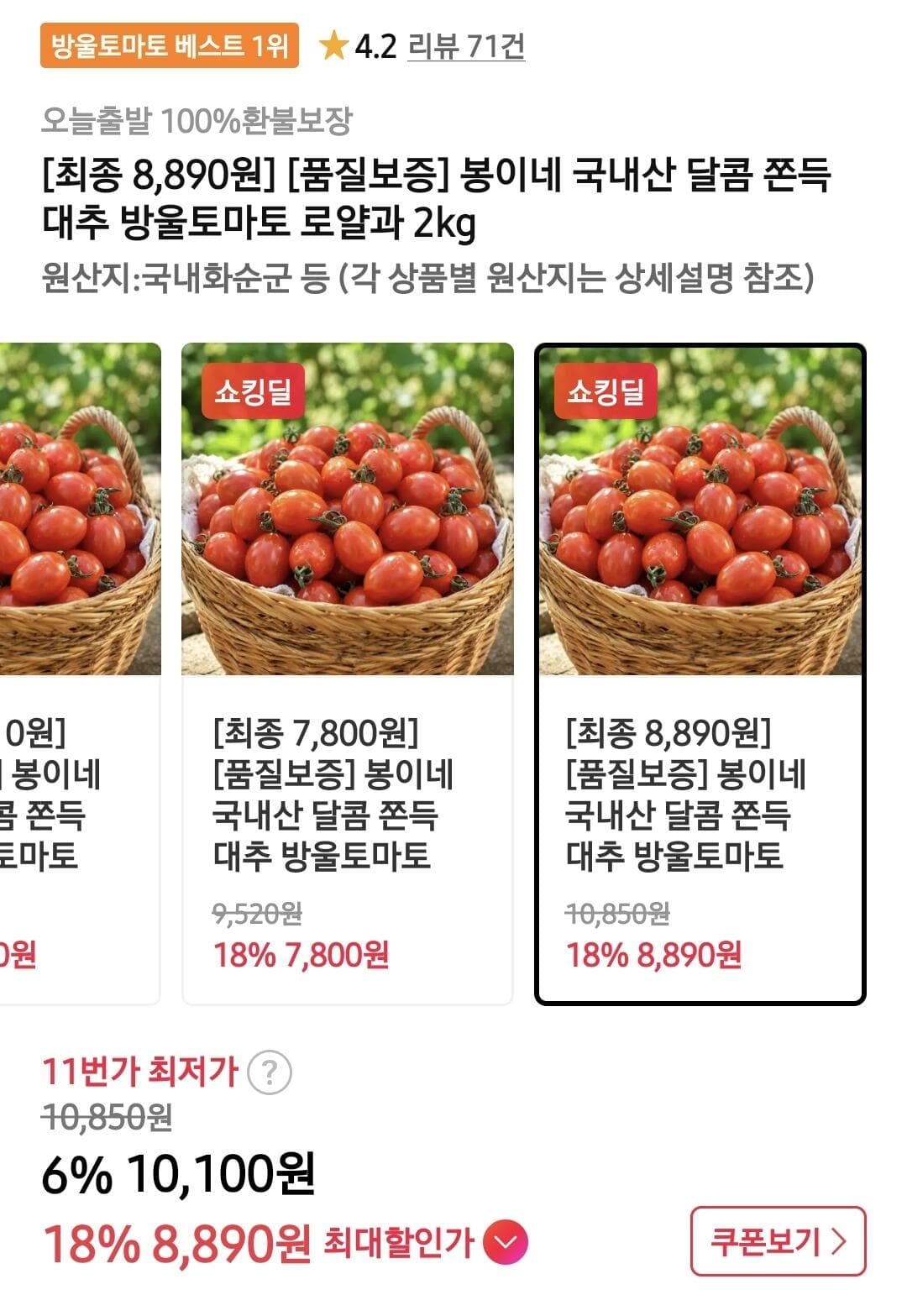 봉이네 대추 방울토마토 2kg