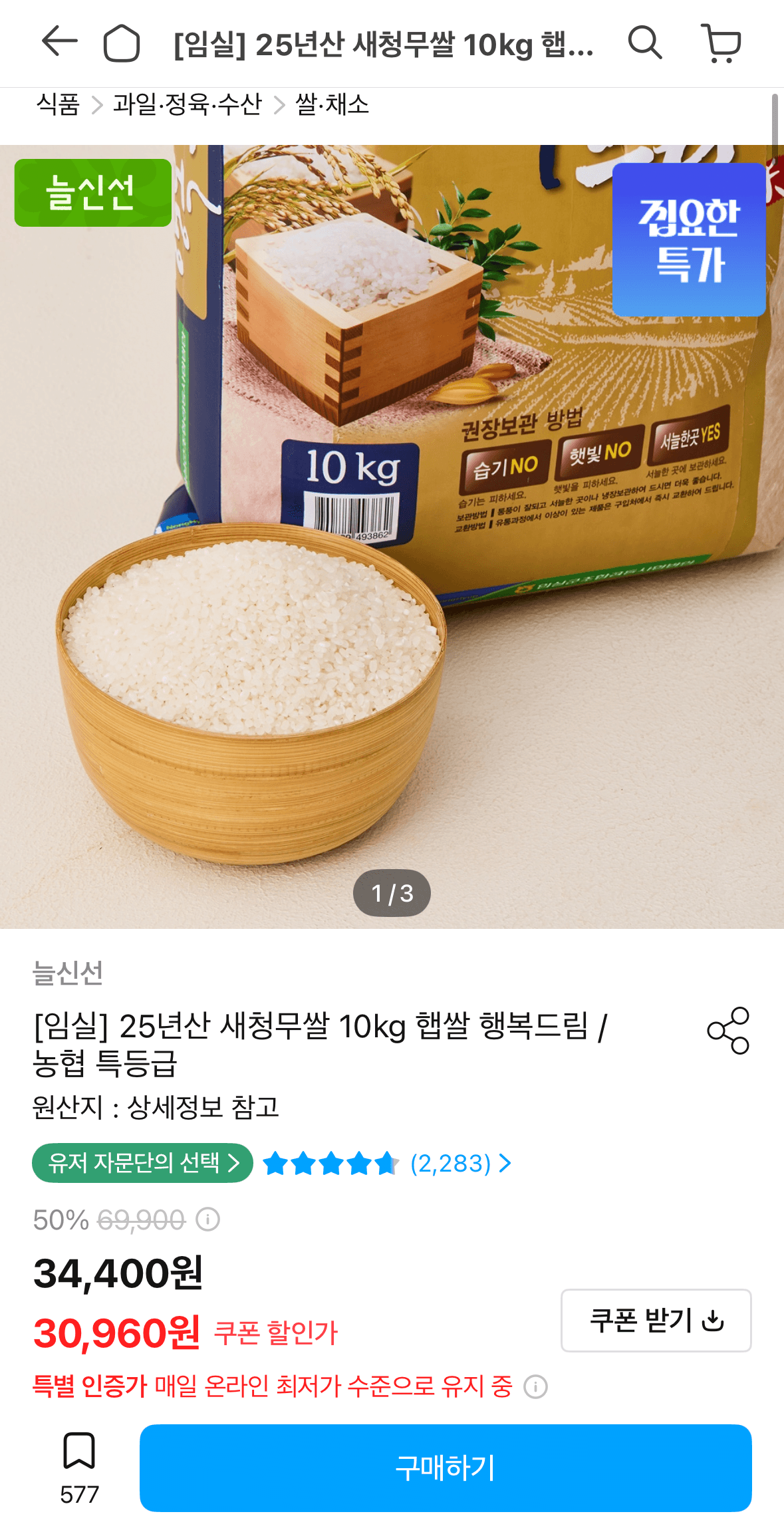 임실농협 새청무 특등급