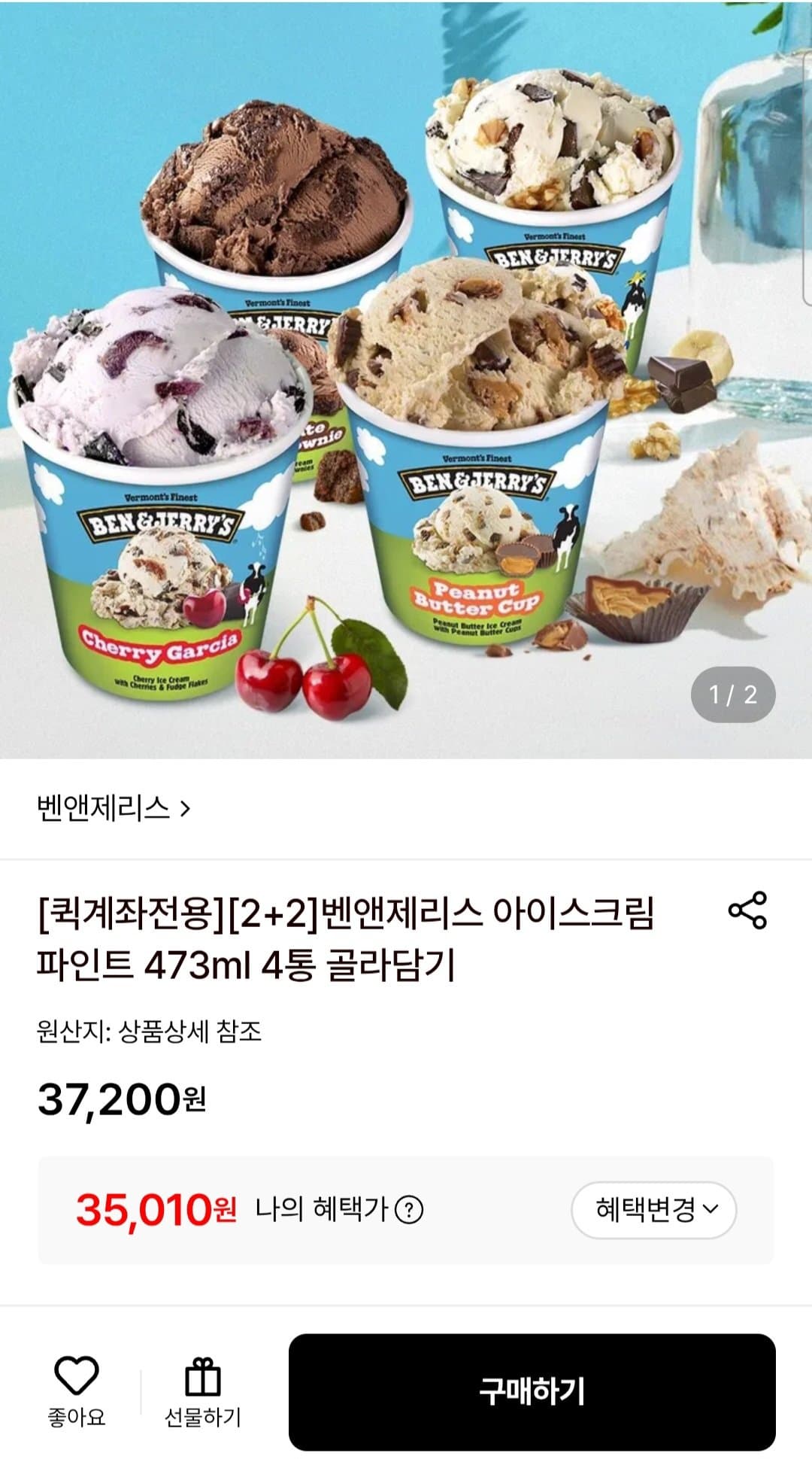 Ben & Jerry's 파인트 473ml 4통