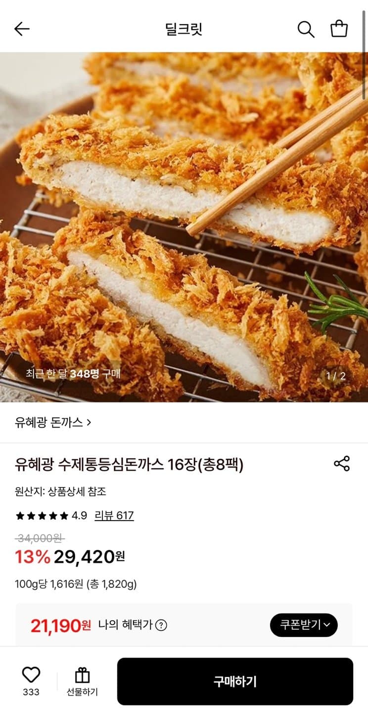 유혜광 수제통등심 돈까스 16장