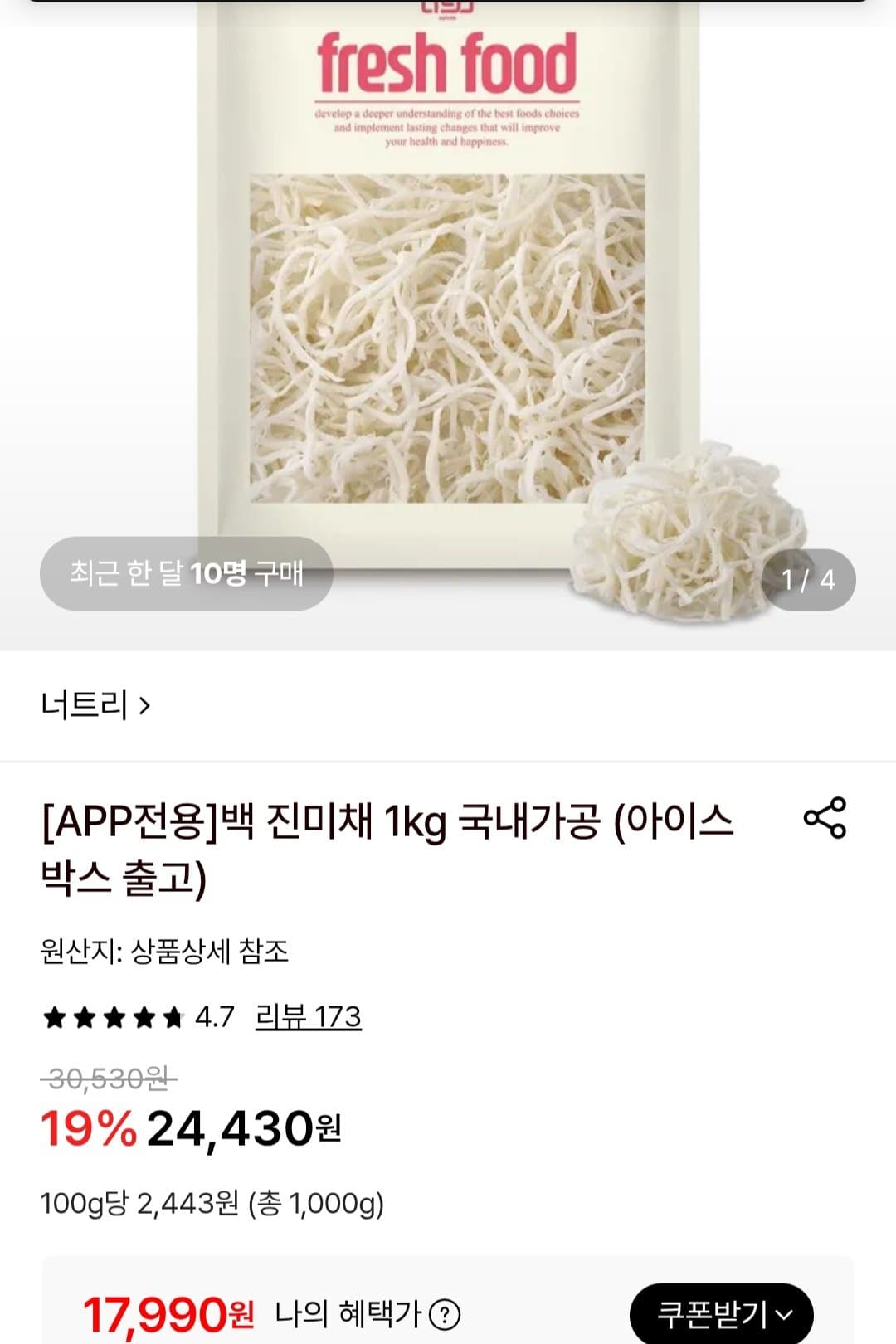 너트리 백 진미채 1kg