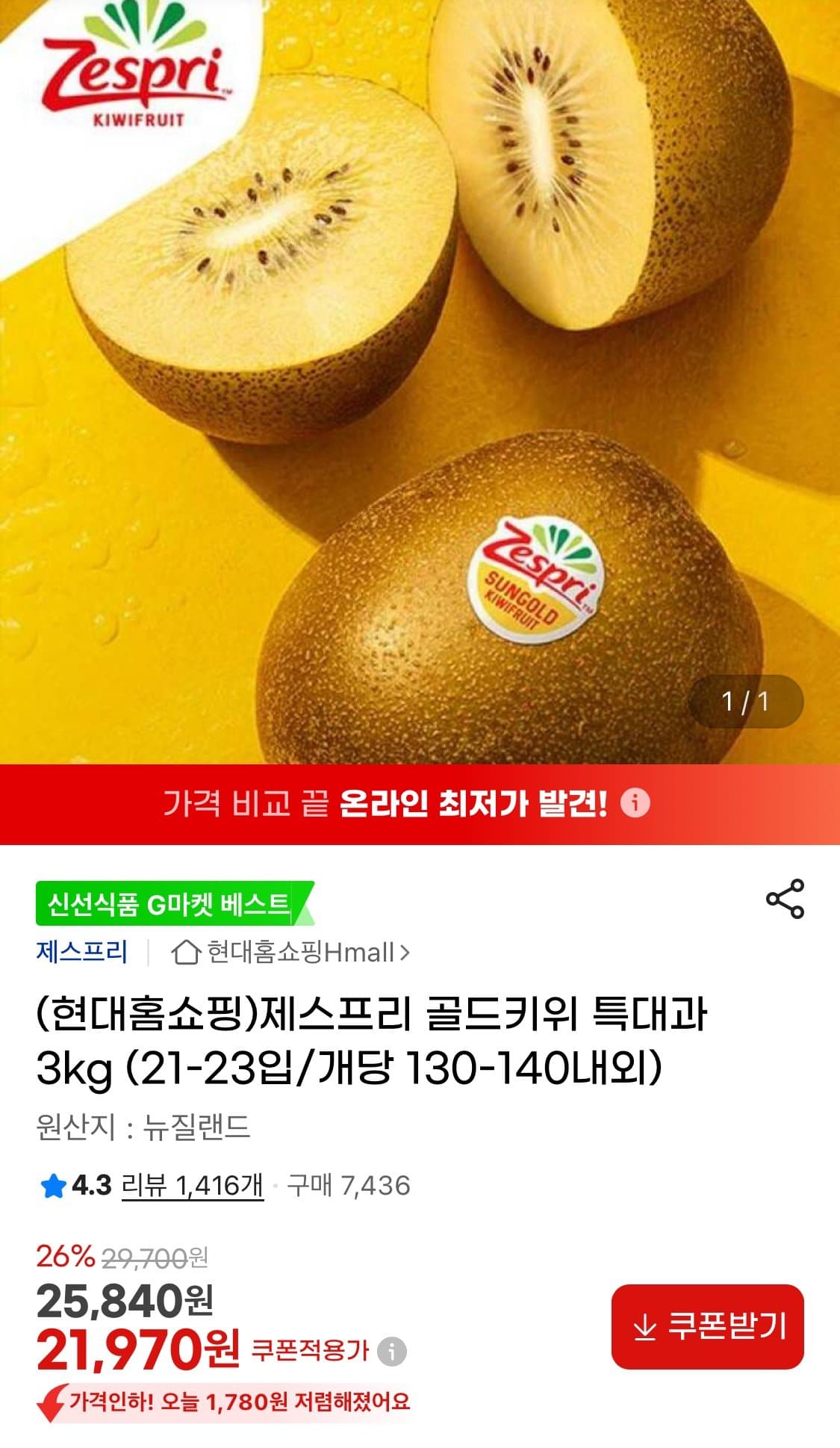 제스프리 골드키위 3kg