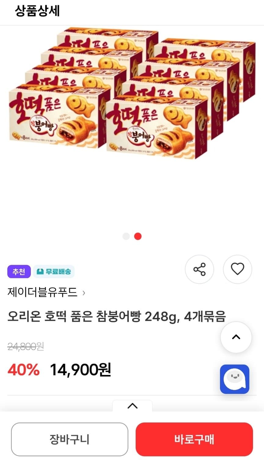 오리온 호떡 품은 참붕어빵 4개
